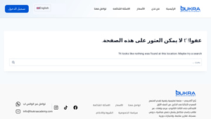 Bukra Academy - World's Biggest Milk Bottle